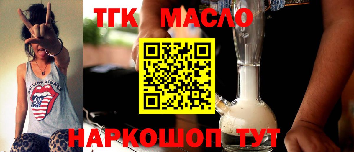 Кириши  ТГК THC oil  Вход с VPN 